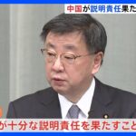 「中国側が十分な説明責任を」　松野官房長官がアメリカによる中国の気球撃墜に理解示す｜TBS NEWS DIG