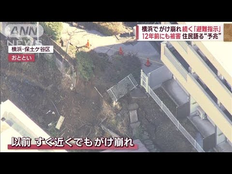 【住宅街でがけ崩れ】「カタカタと」…近隣で“予兆”の音(2023年2月13日)