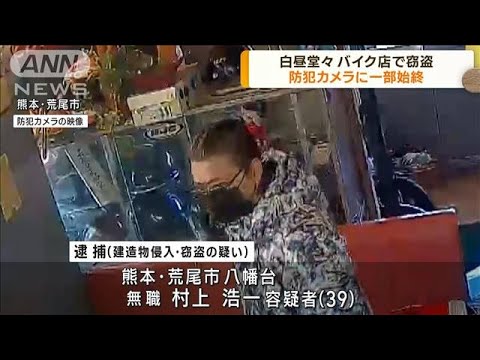 熊本・荒尾市のバイク店で窃盗　カメラに一部始終(2023年2月14日)