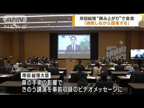 “病み上がり”の岸田総理「通院しながら回復する」　夜の会食も再開(2023年2月13日)