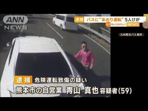 高速バスに“あおり運転” ブレーキ間に合わず衝突…5人けが　59歳男逮捕「頭にきた」(2023年2月14日)