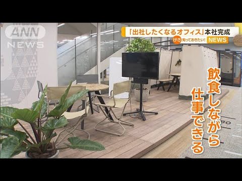 「出社したくなる新オフィス」住友生命が公開　“29年ぶり”東京本社を移転(2023年2月14日)