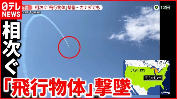【謎の飛行物体】“米軍施設”上空飛行の可能性も 中国は「アメリカの気球が領空侵入」主張