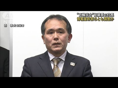 【五輪談合】組織委元次長が博報堂幹部らとも調整か(2023年2月14日)