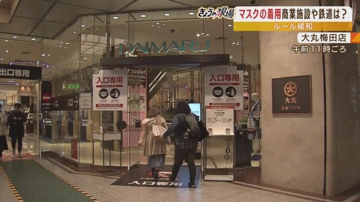 百貨店のマスク対応「客・従業員の安全と安心を考えて検討」３月１３日以降どうする？（2023年2月14日）