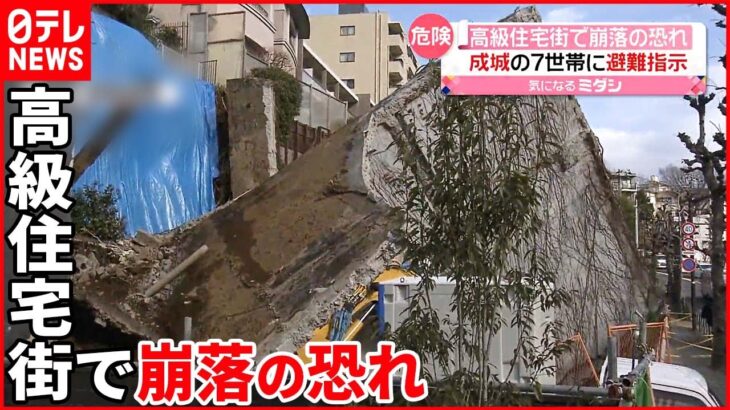 【危険】“高級住宅街・成城”で崩落の恐れ…周辺7世帯に避難指示