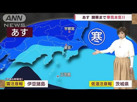 【関東の天気】凍結注意！気温ダウン↓厳しい寒さに(2023年2月14日)