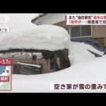 【強烈寒気】また真冬の寒さ　積雪増で交通や旬の味覚に影響(2023年2月14日)