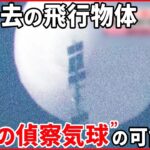 【“偵察気球”】屋久島周辺に飛来か 航空自衛隊が去年1月に確認 分析急ぐ