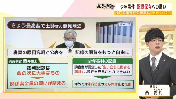 【専門家解説】少年事件の記録廃棄『記録が活用されてこなかったこと』が背景に…『活用を前提とした保存を考える必要ある』と元裁判官は指摘（2023年2月14日）