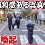 【警察が注意喚起】観光地の「マナー違反」対策