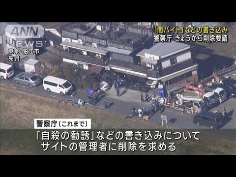 “闇バイト募集”は有害情報　警察庁が削除要請開始(2023年2月15日)