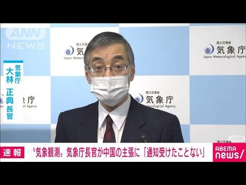 中国が主張の“気象観測用の気球”　日本で確認も気象庁長官「通知はない」(2023年2月15日)