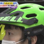 ４月から自転車のヘルメット着用が全世代で「努力義務」に　自転車事故の死亡者の約６割は頭に致命傷