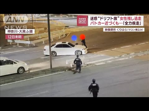 交差点でドリフト運転くり返し…パトカー近づくも同乗女性を残し“全力疾走”(2023年2月15日)