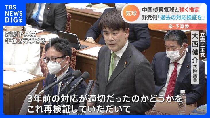 “気球”めぐる政府対応に野党が批判「過去の対応検証を」 自民党からも苦言… 武器使用の法解釈など見直し検討も｜TBS NEWS DIG