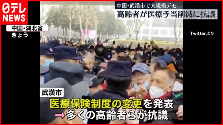 【中国・武漢】大規模デモ 高齢者ら医療手当の削減に抗議