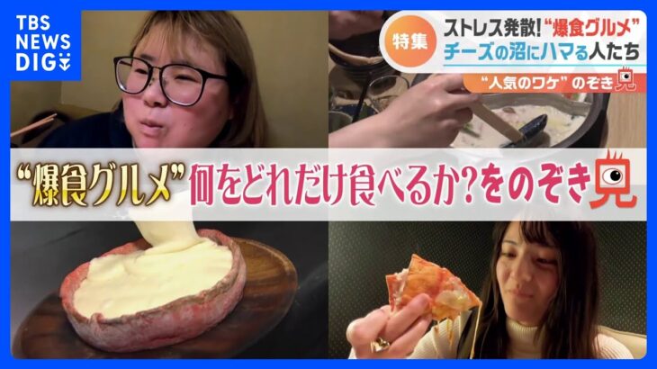 「おいしいから罪悪感ない！」チーズ溢れる絶品パスタ＆“こども無料”のお得な食べ放題の爆食グルメ！｜TBS NEWS DIG