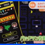 「パックマン」クリアすると「佐賀の魅力が…」佐賀県×名作ゲーム「佐賀ゲー」で町おこし！｜TBS NEWS DIG