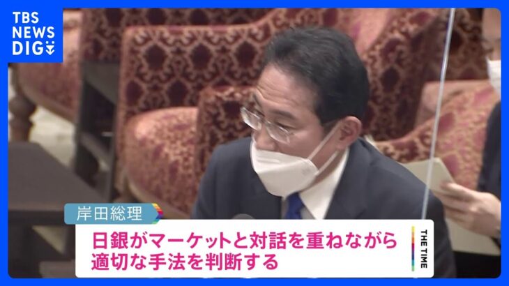 アベノミクス路線を継承するかは「日銀として適切に判断」岸田総理｜TBS NEWS DIG