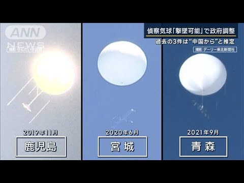 米報道官「無害だった可能性も」“気球騒動”米中対立の行方…日本政府は「撃墜」検討(2023年2月15日)