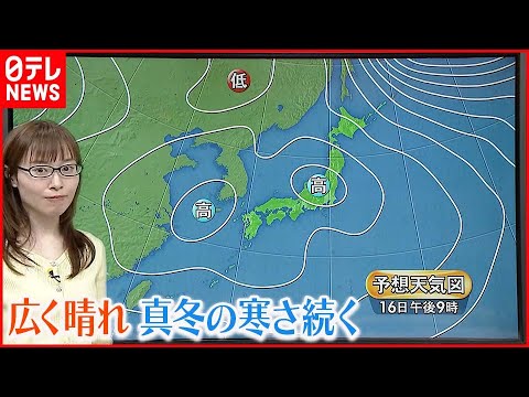 【天気】太平洋側は広く晴れ 日本海側も回復傾向で午後は日の差す所も