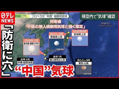 【気球問題】防衛省 ルール緩和の方針 武器使用を認めるよう検討