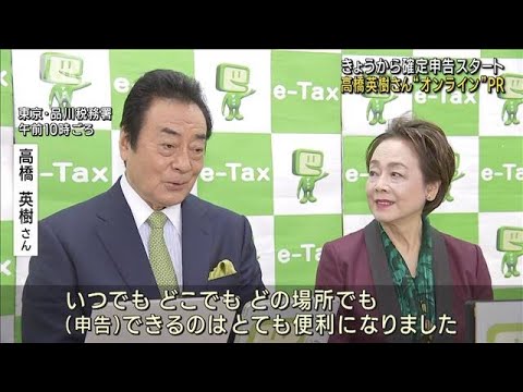 確定申告スタート　高橋英樹さん“オンライン申告”PR(2023年2月16日)