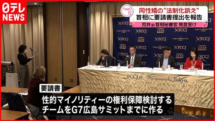 【同性婚“法制化”】岸田総理に要請書提出を報告