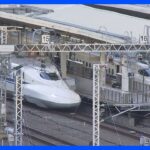 【速報】東海道新幹線　広い範囲で運転見合わせ　乗務員が異常を検知｜TBS NEWS DIG