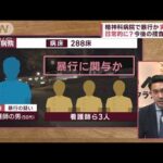 患者が横になった状態で…精神科病院で“日常的”暴行か　捜査の行方は？(2023年2月16日)