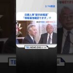 日銀人事の“提示前報道”　松野官房長官「情報漏洩確認できず」| TBS NEWS DIG #shorts