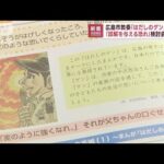 広島市教委「はだしのゲン」削除へ　「誤解与える恐れ」検討会が指摘(2023年2月16日)