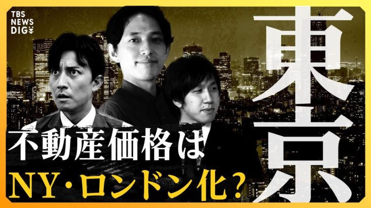 【ライブ】次期日銀総裁で「不動産市場」はどう変わる？ 価格高騰、人口減少、空き家問題…投資家が考えるリスク要因と今後のメインシナリオ【経済の話で困った時にみるやつ】(2023年2月16日)