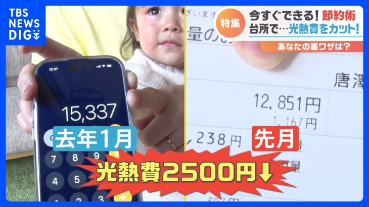 値上げ時代に知りたい“今すぐできる”節約術を街で調査「電子レンジで光熱費3分の1？」「実質20%オフの買い物法」も｜TBS NEWS DIG