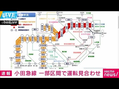 小田急線　一部区間で運転見合わせ　信号機故障の影響(2023年2月17日)