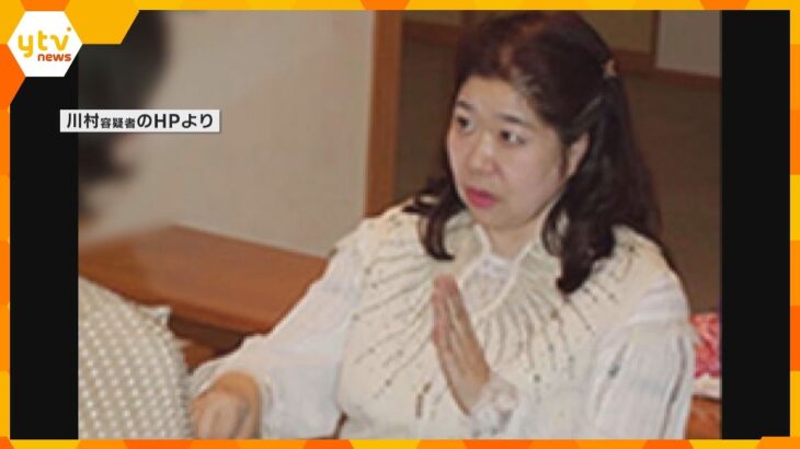 自称・占い師の川村麻理子容疑者主催の「運気を上げる」と称したイベント、参加者は２５人　