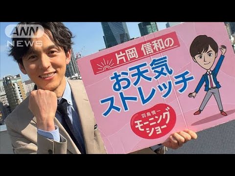 現金紛失困った！肩まわりストレッチ…モーニングショー　片岡信和のお天気ストレッチ(2023年2月17日)