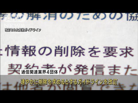 【独自】「闇バイト」など書き込み禁止に　通信関連業界4団体がガイドライン改訂(2023年2月17日)