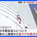 組織委上層部からの「手数料値下げ要望」発端に電通側が調整本格化させたか　東京五輪談合事件｜TBS NEWS DIG