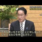 岸田総理　前秘書官発言を直接謝罪　性的少数者の当事者らと面会(2023年2月17日)
