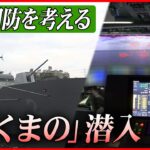 【ライブ】『国防ニュースまとめ』省人化実現、戦闘指揮所の内部は？ / 空自トップ「気球撃墜は可能」認識示す / 日本の防衛“最新技術” （日テレNEWS LIVE）