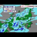 【関東の天気】週末は“春気温”日曜は折り畳み傘を(2023年2月17日)