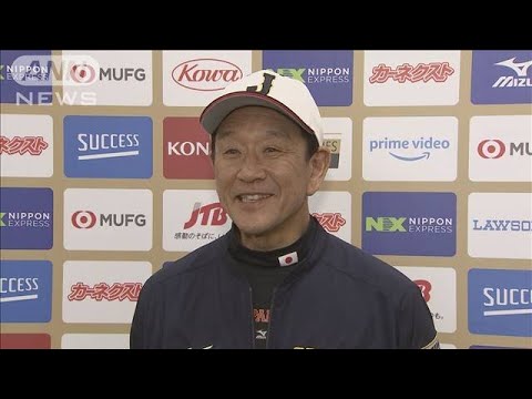 「プレッシャーを越えて野球をできる喜びを表現してほしい」侍J・栗山監督(2023年2月17日)