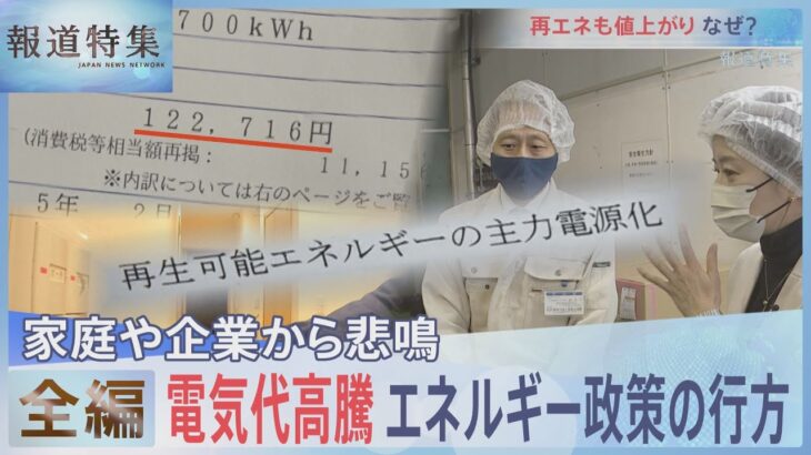 【全編】「体のために部屋を暖かく…は贅沢」ひとり親の悲鳴　止まぬ電気代高騰「これ以上何を節約できるのか」【報道特集】