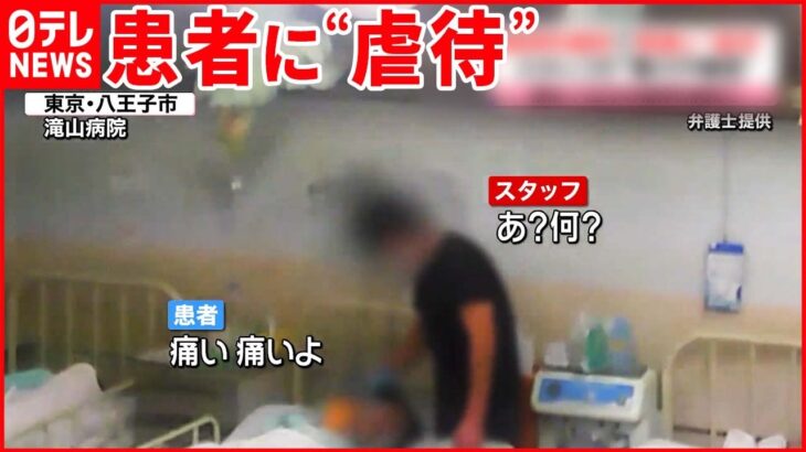 【精神科病院で“虐待”】看護師の男逮捕も…“氷山の一角” 「群抜いて閉鎖的」証言も