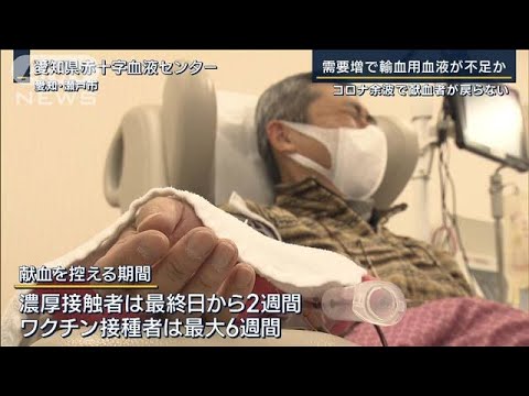 需要増で輸血用血液が不足か…コロナ余波で献血者が戻らない(2023年2月17日)