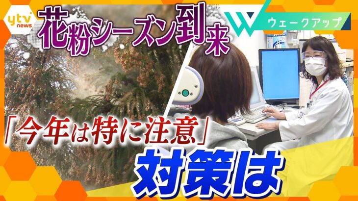 【警戒！】花粉の飛散過去１０年で最大「ことしは花粉症ではない人も注意」専門家が語る“マスク生活の弊害”