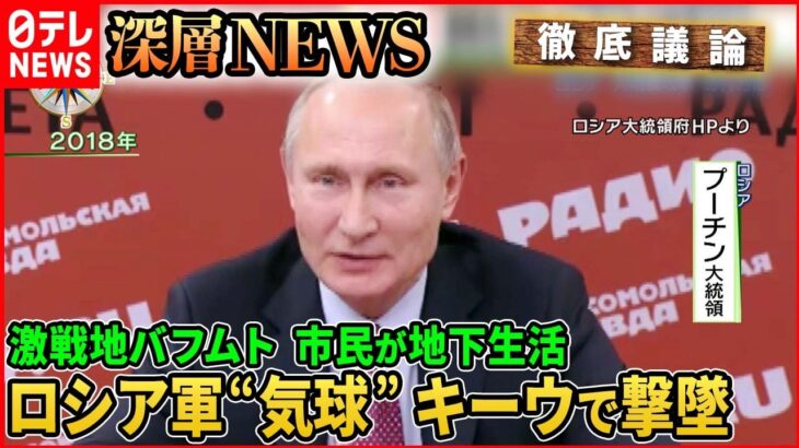 【プーチン氏に焦りか】ロシア“大規模攻撃”国防省が受刑者を徴兵…激戦地バフムト地下で暮らす市民の現実【深層NEWS】