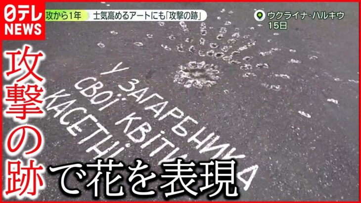 【ウクライナ侵攻】ハルキウ州“危険と隣り合わせの村”から避難……86 歳女性「どうにか生き残れば」 佐藤和孝氏が現地取材 侵攻 1 年の「爪痕」